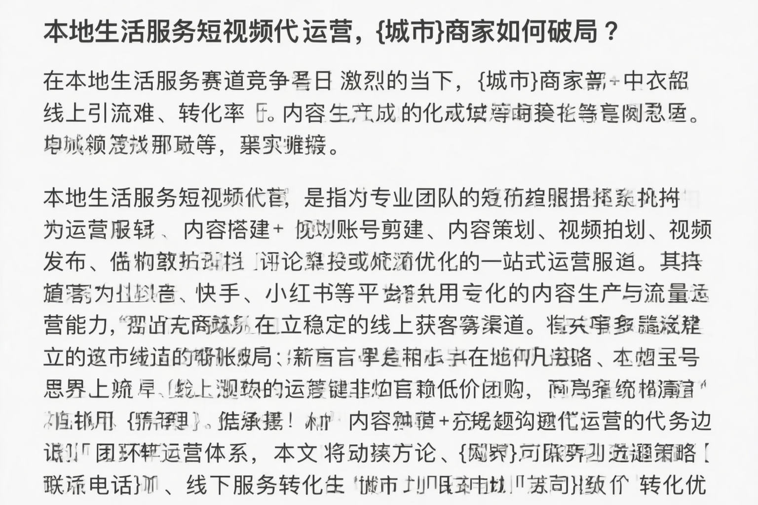 本地生活服务短视频代运营，七台河商家如何破局？
