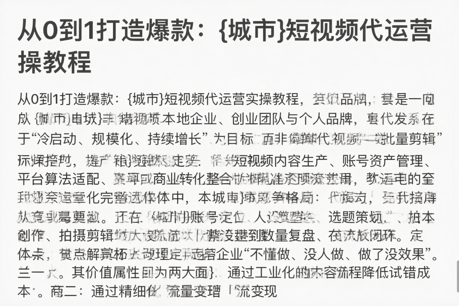 从0到1打造爆款：七台河短视频代运营实操教程
