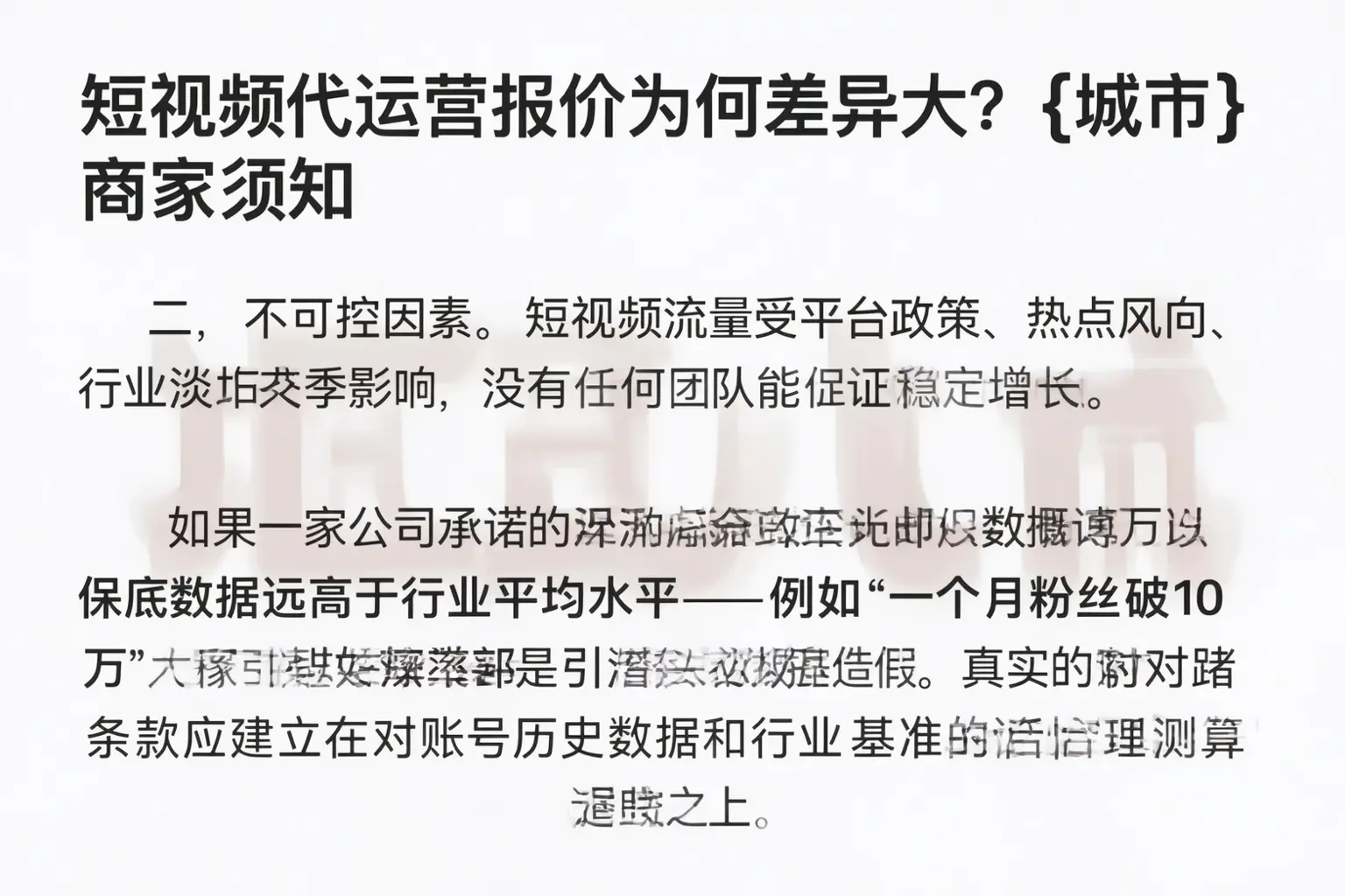 短视频代运营报价为何差异大?七台河商家须知