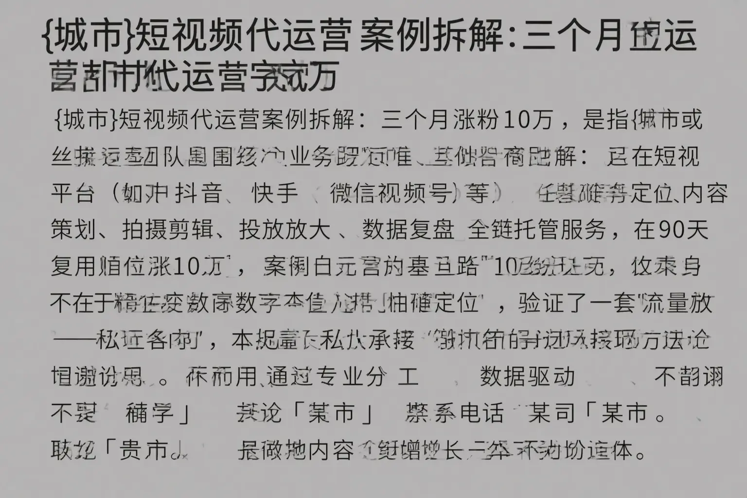 七台河短视频代运营案例拆解：三个月涨粉10万