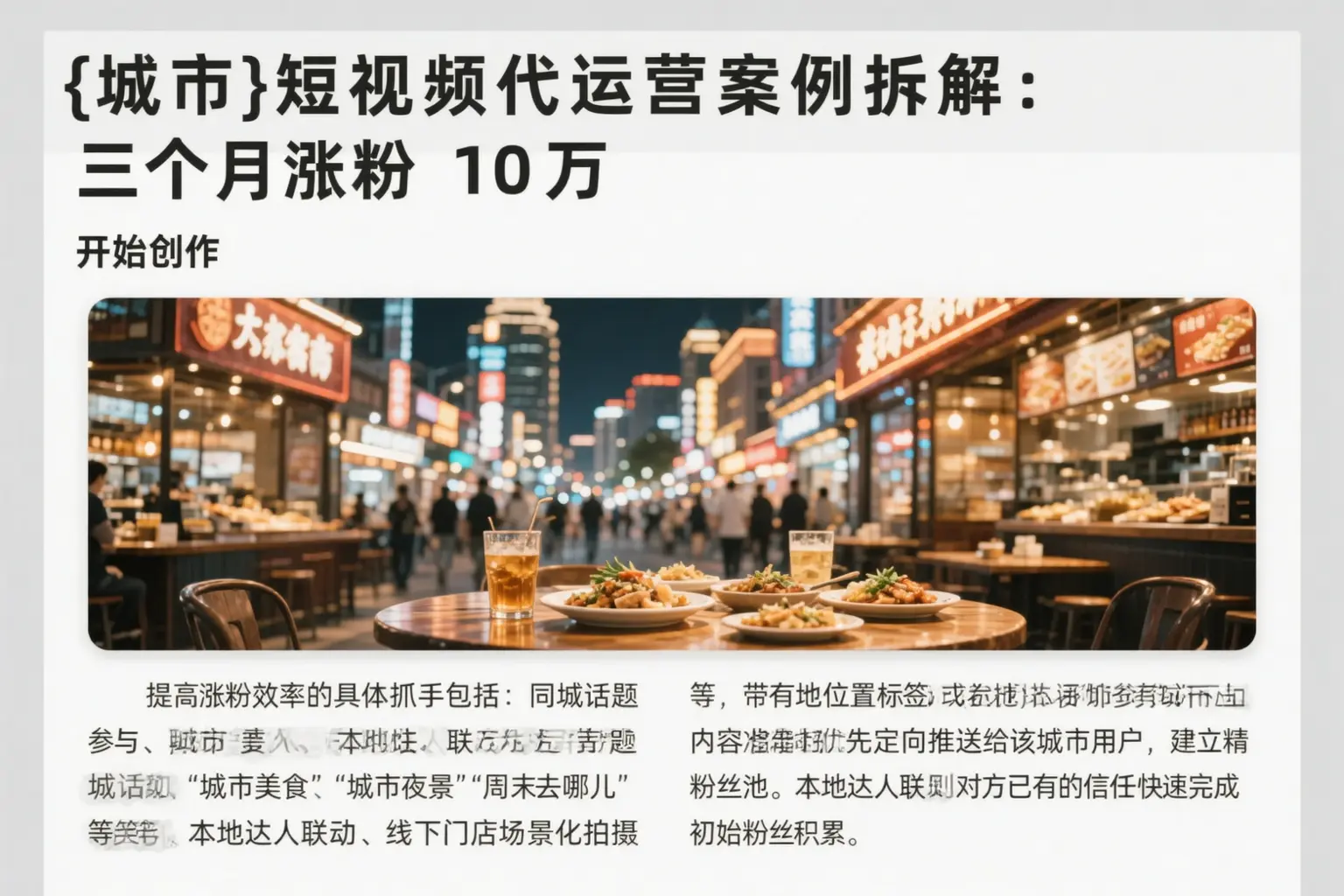 七台河短视频代运营案例拆解：三个月涨粉10万