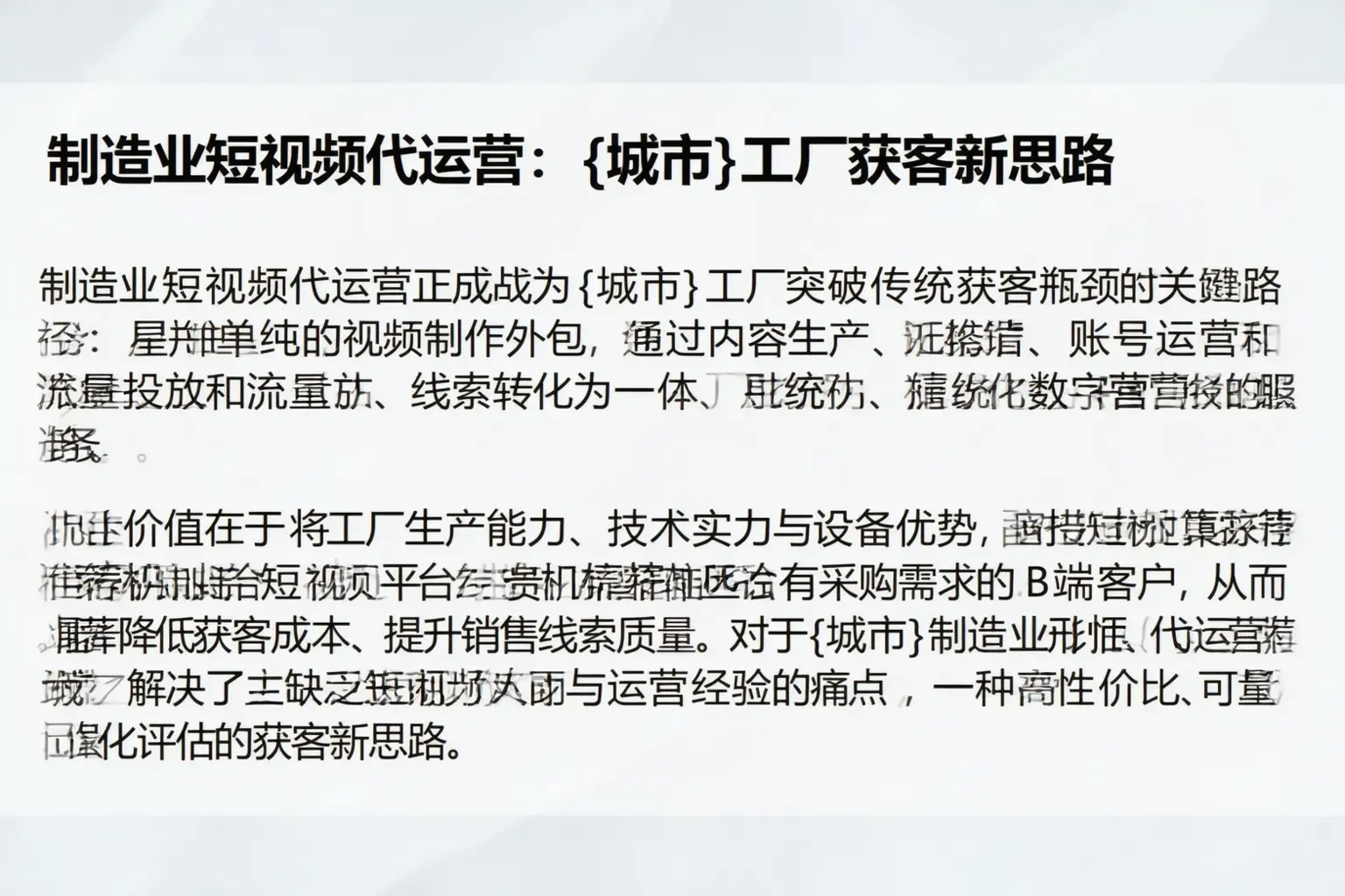 制造业短视频代运营：七台河工厂获客新思路