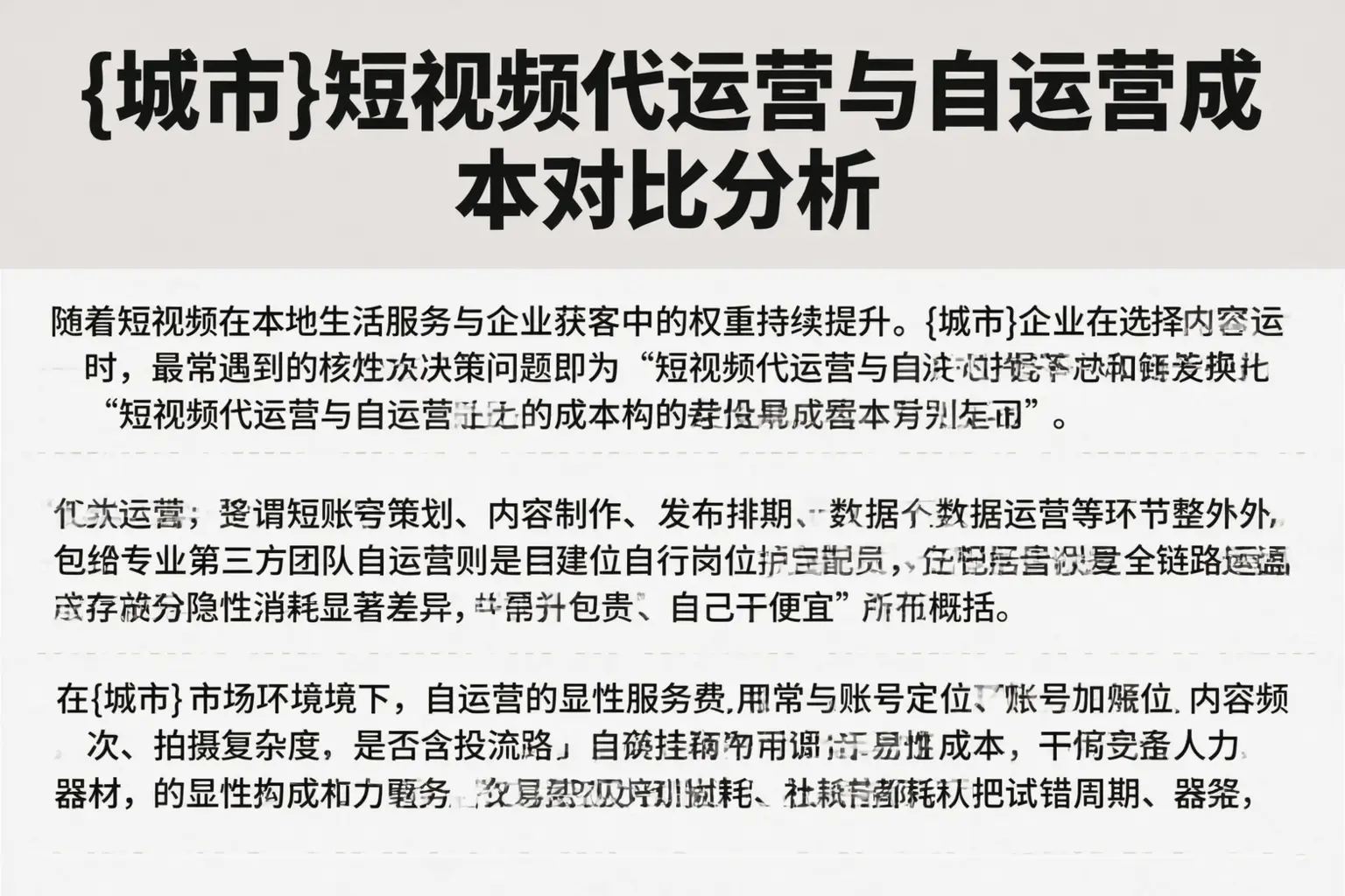 七台河短视频代运营与自运营成本对比分析