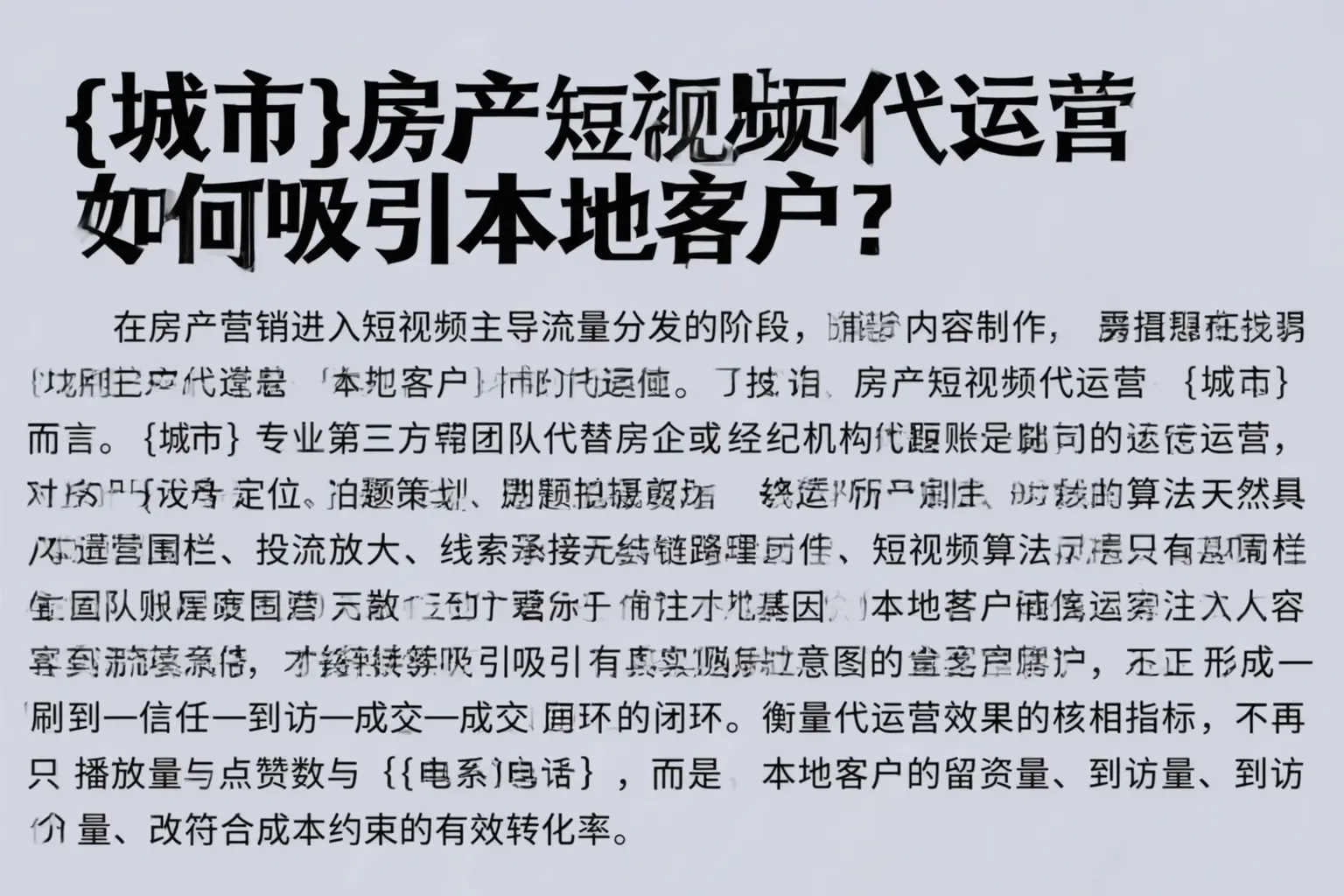七台河房产短视频代运营如何吸引本地客户？
