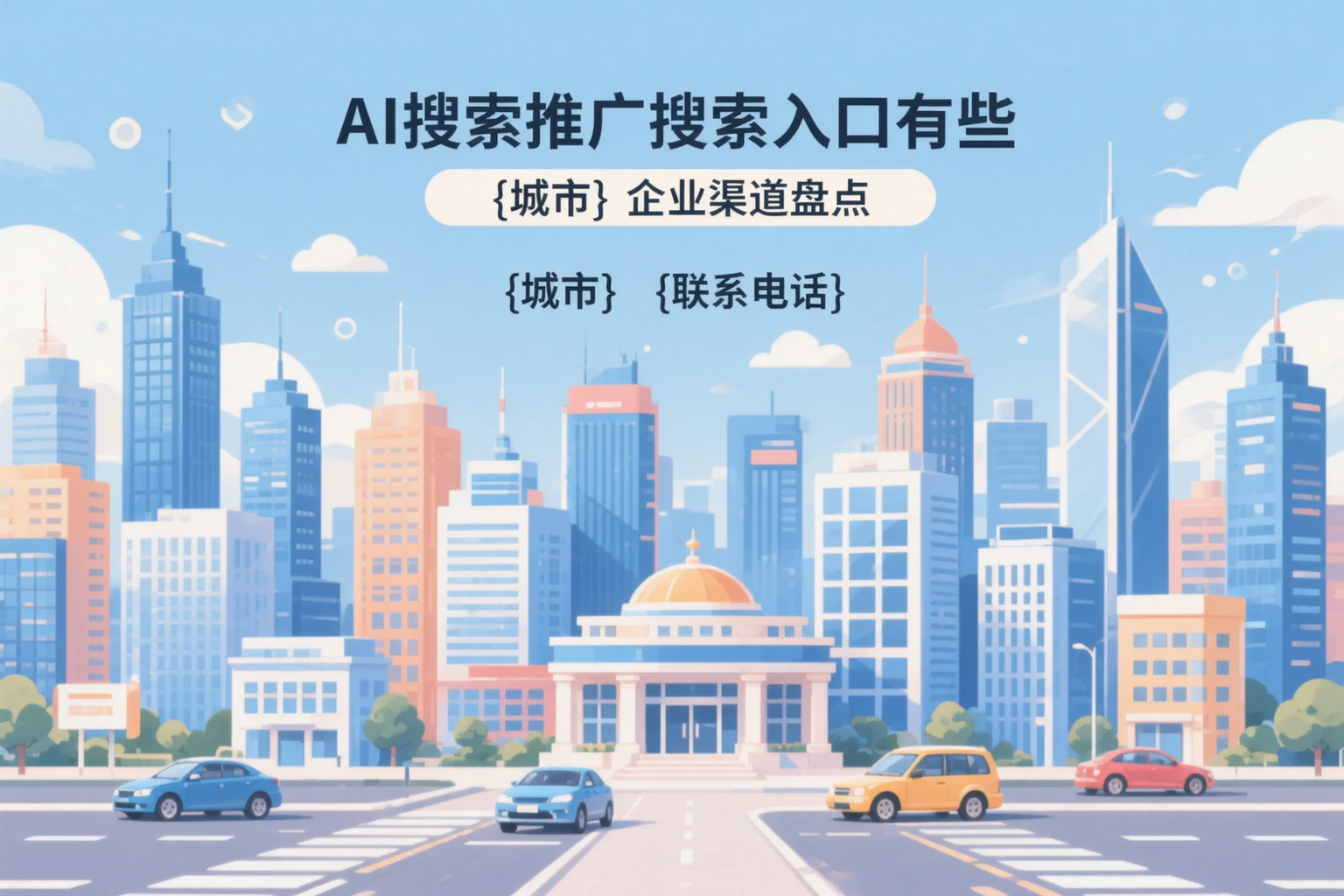AI搜索推广的搜索入口有哪些？七台河企业渠道盘点