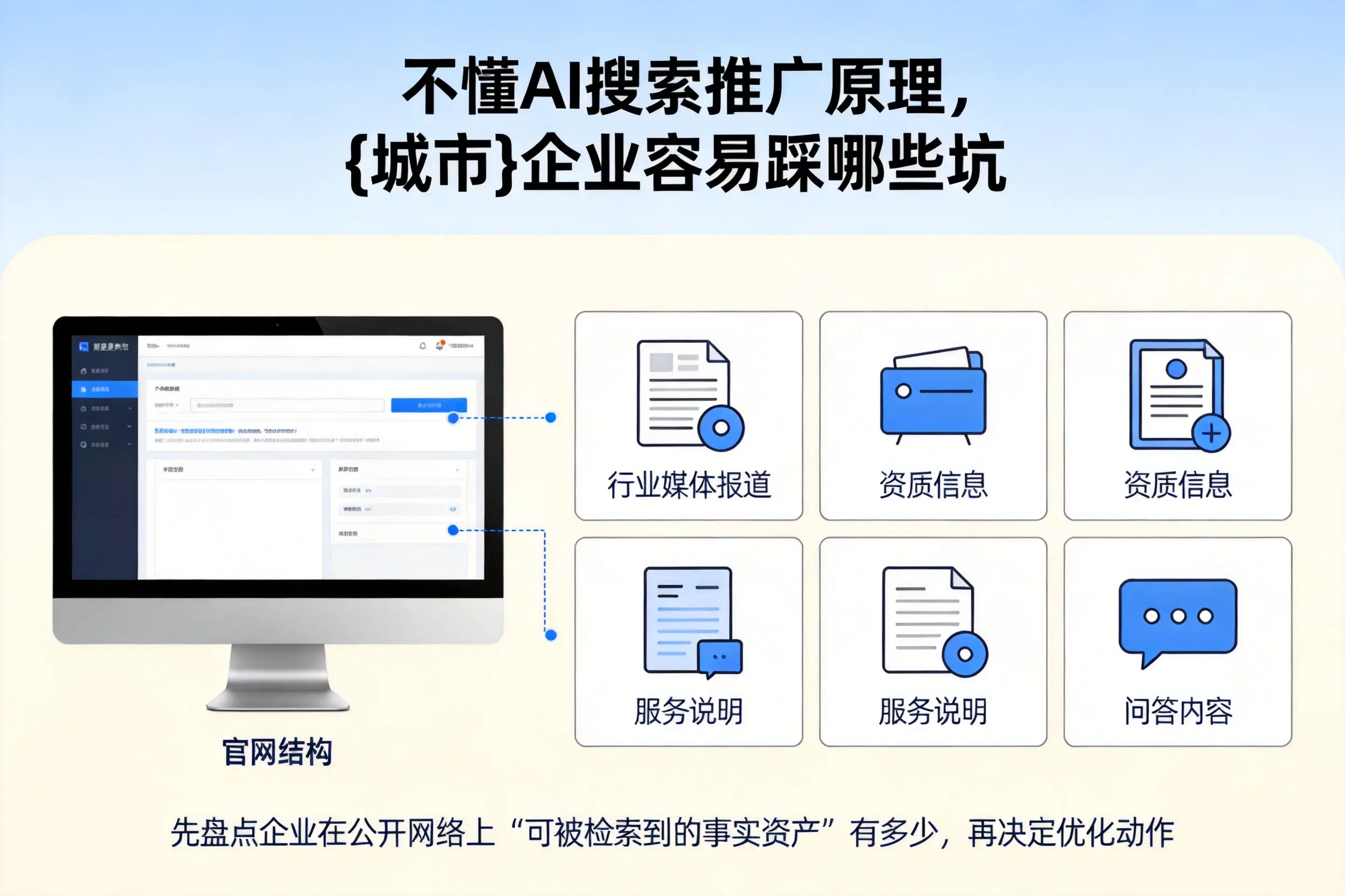 不懂AI搜索推广原理，七台河企业容易踩哪些坑