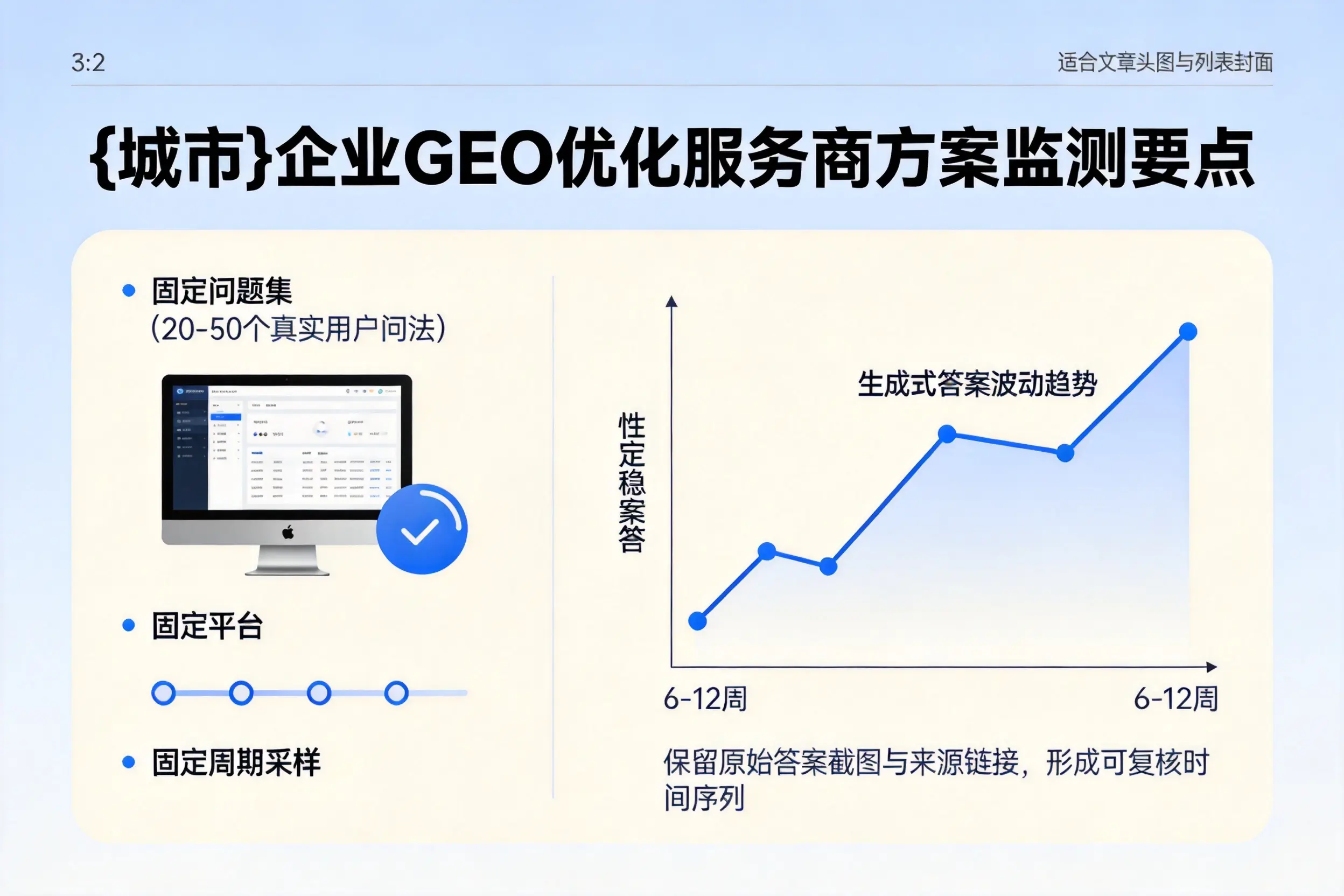 七台河企业制定GEO优化服务商方案的关键要点