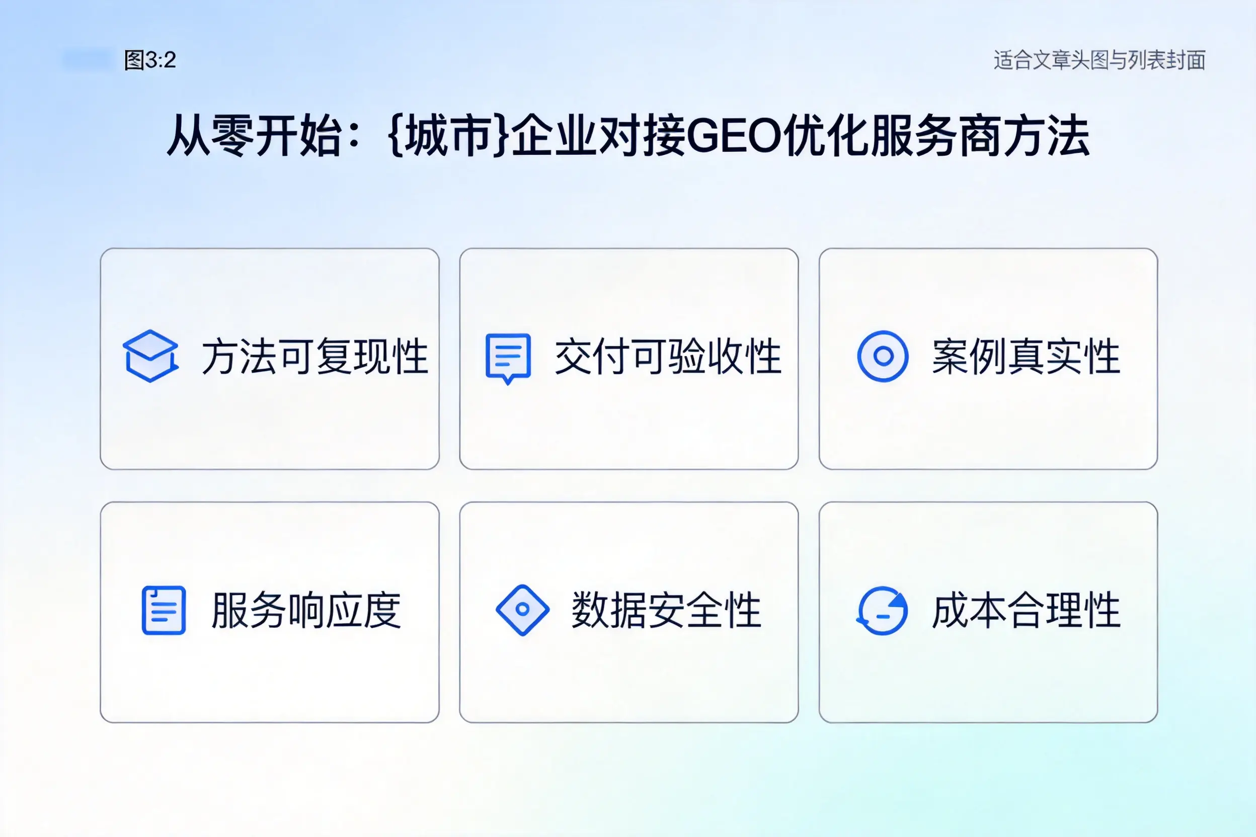 从零开始：七台河企业对接GEO优化服务商方法