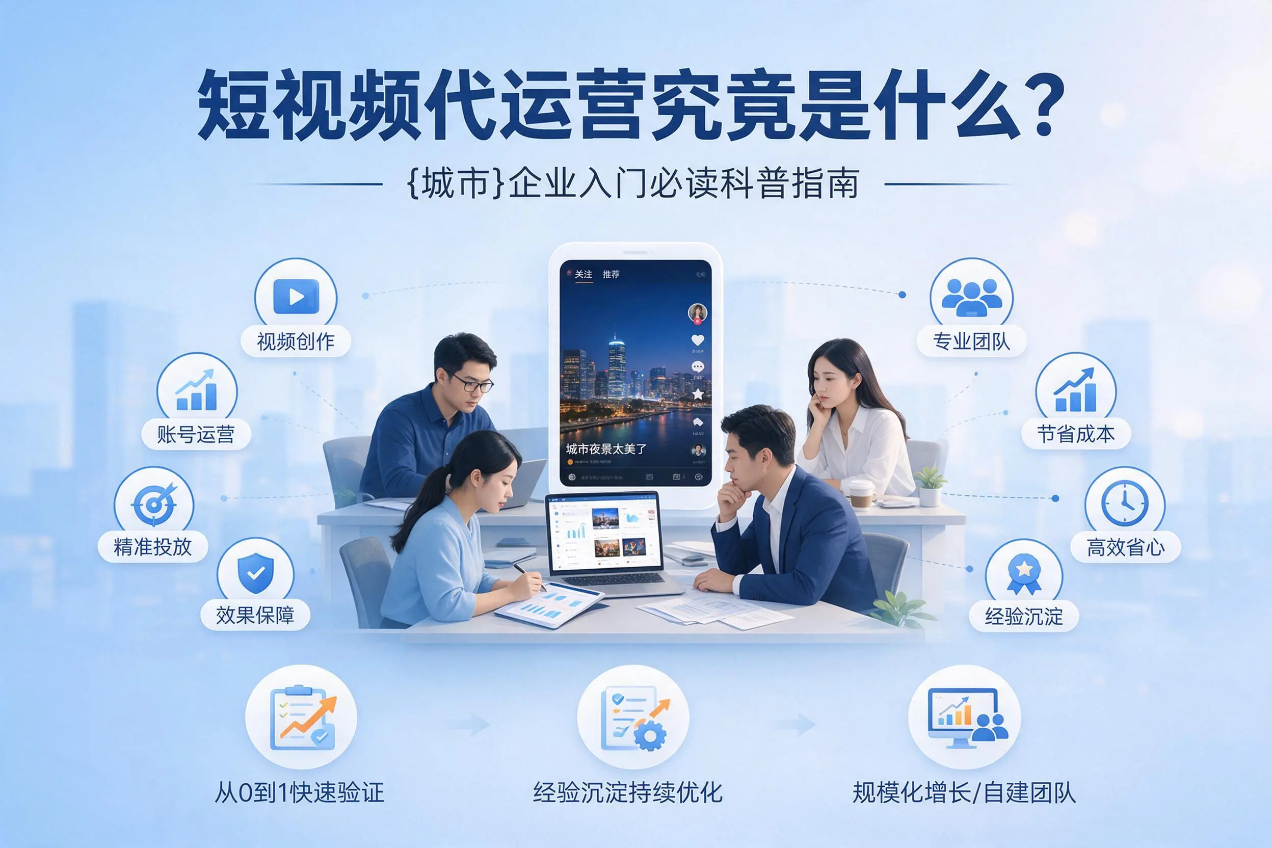短视频代运营究竟是什么？七台河企业入门必读科普指南