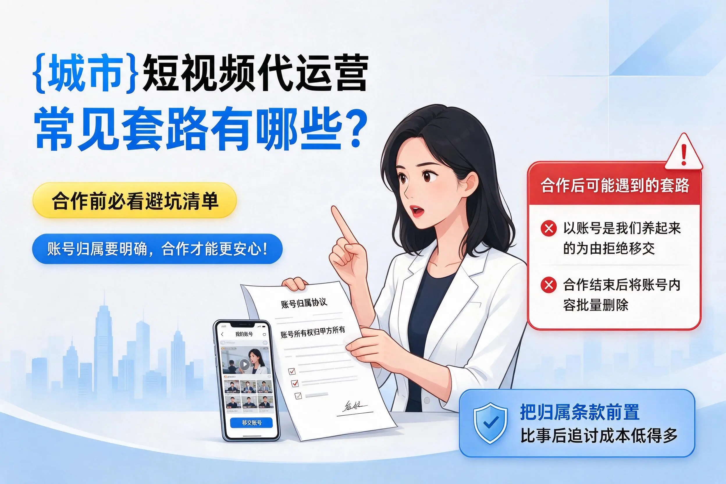 七台河短视频代运营常见套路有哪些？合作前必看避坑清单